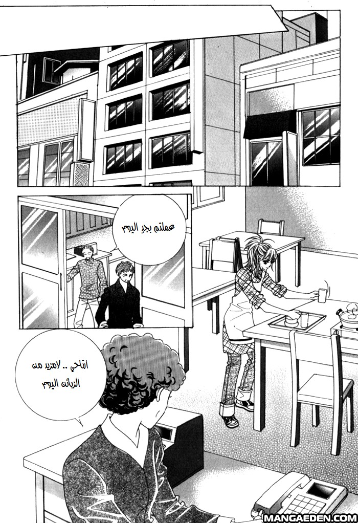 Saesang Bring It On: Chapter 25 - Page 39