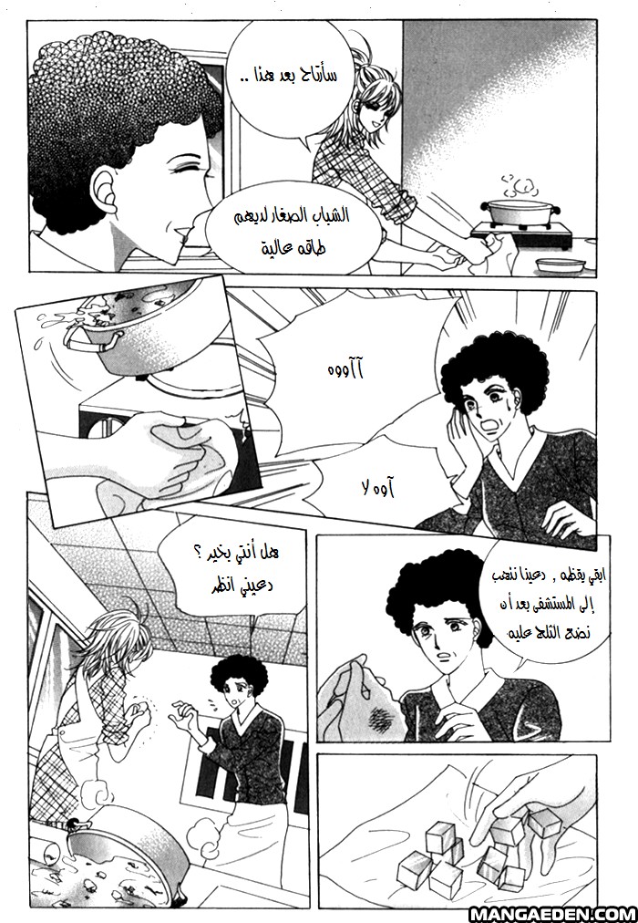 Saesang Bring It On: Chapter 25 - Page 40