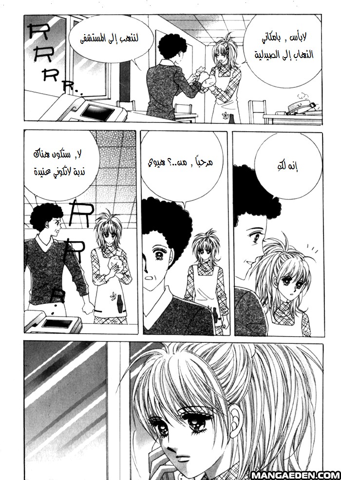 Saesang Bring It On: Chapter 25 - Page 41