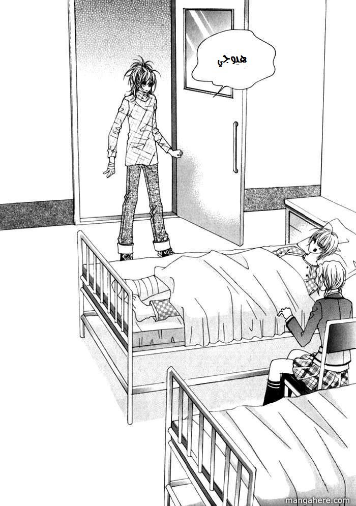 Saesang Bring It On: Chapter 26 - Page 2