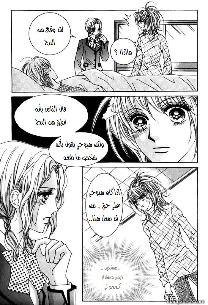 Saesang Bring It On: Chapter 26 - Page 4