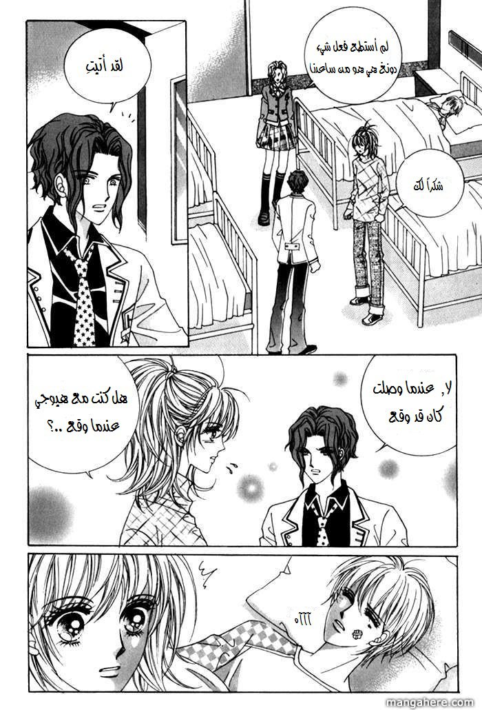 Saesang Bring It On: Chapter 26 - Page 5