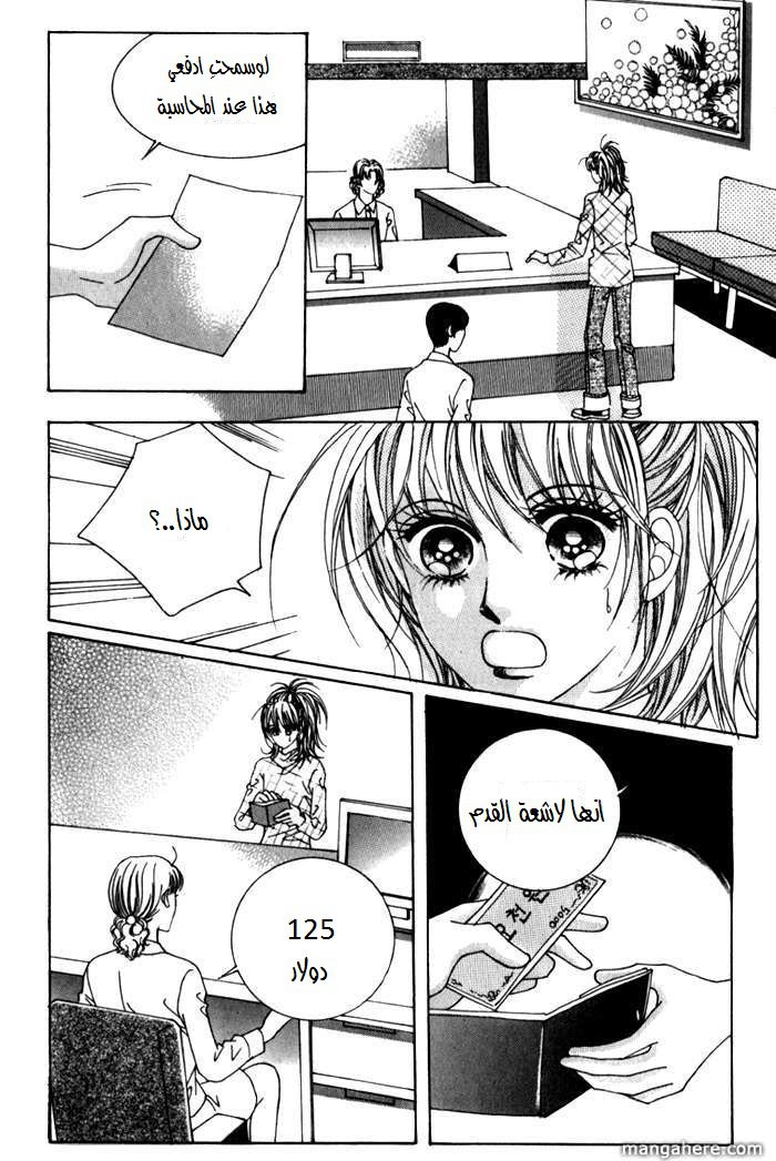 Saesang Bring It On: Chapter 26 - Page 8