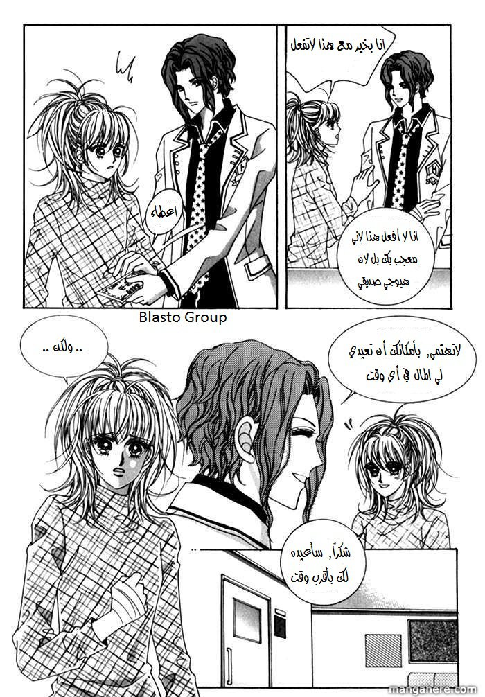 Saesang Bring It On: Chapter 26 - Page 9