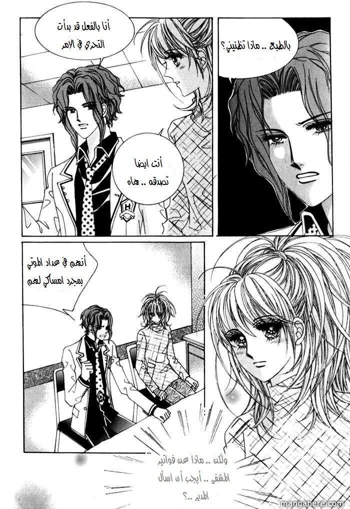 Saesang Bring It On: Chapter 26 - Page 11