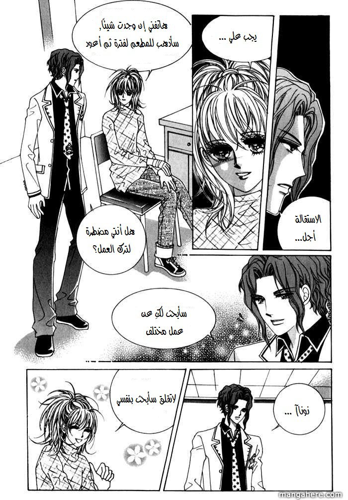 Saesang Bring It On: Chapter 26 - Page 13