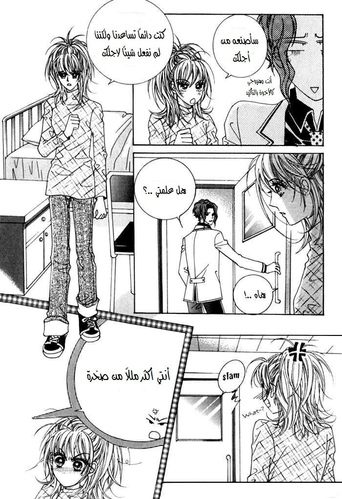 Saesang Bring It On: Chapter 26 - Page 15