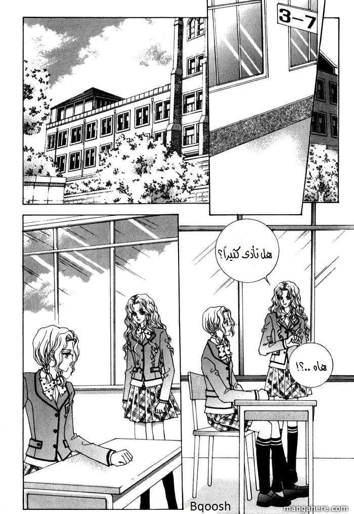 Saesang Bring It On: Chapter 26 - Page 16