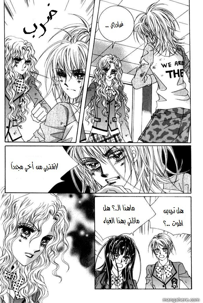 Saesang Bring It On: Chapter 26 - Page 31