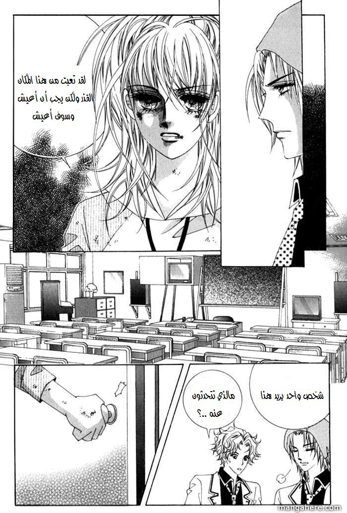 Saesang Bring It On: Chapter 26 - Page 35