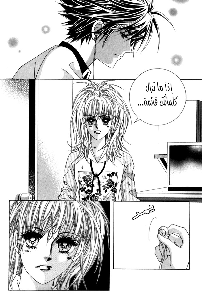 Saesang Bring It On: Chapter 27 - Page 2