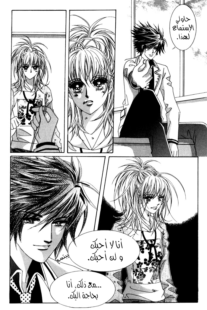 Saesang Bring It On: Chapter 27 - Page 3