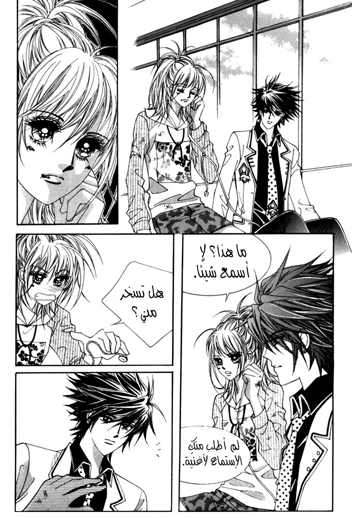 Saesang Bring It On: Chapter 27 - Page 5