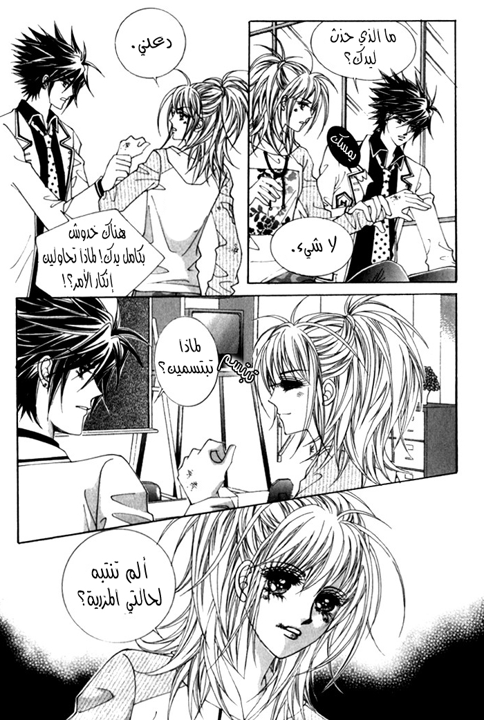 Saesang Bring It On: Chapter 27 - Page 6