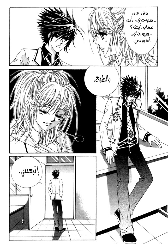 Saesang Bring It On: Chapter 27 - Page 8