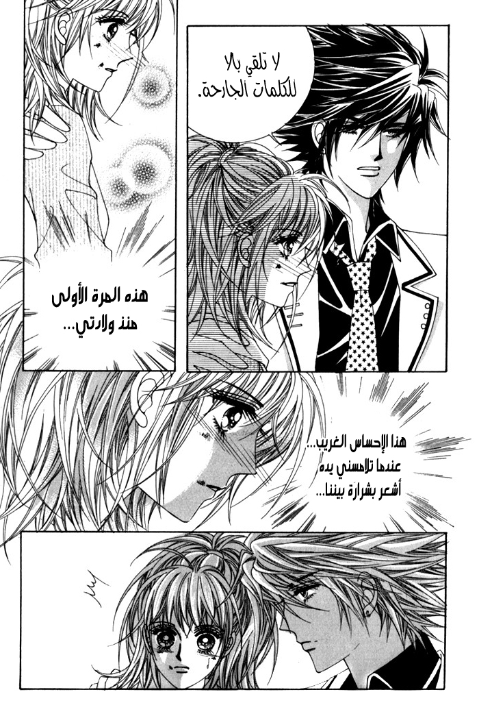 Saesang Bring It On: Chapter 27 - Page 11