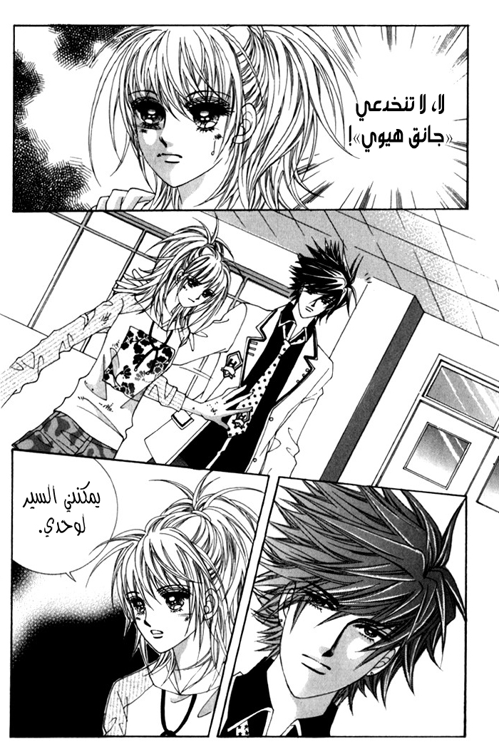 Saesang Bring It On: Chapter 27 - Page 12