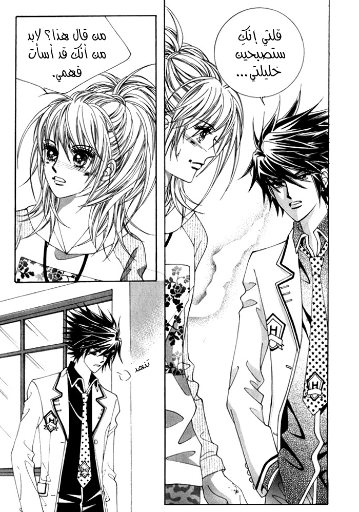 Saesang Bring It On: Chapter 27 - Page 13