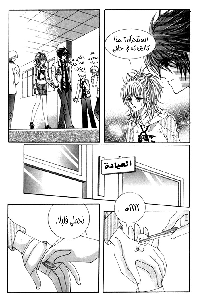 Saesang Bring It On: Chapter 27 - Page 17