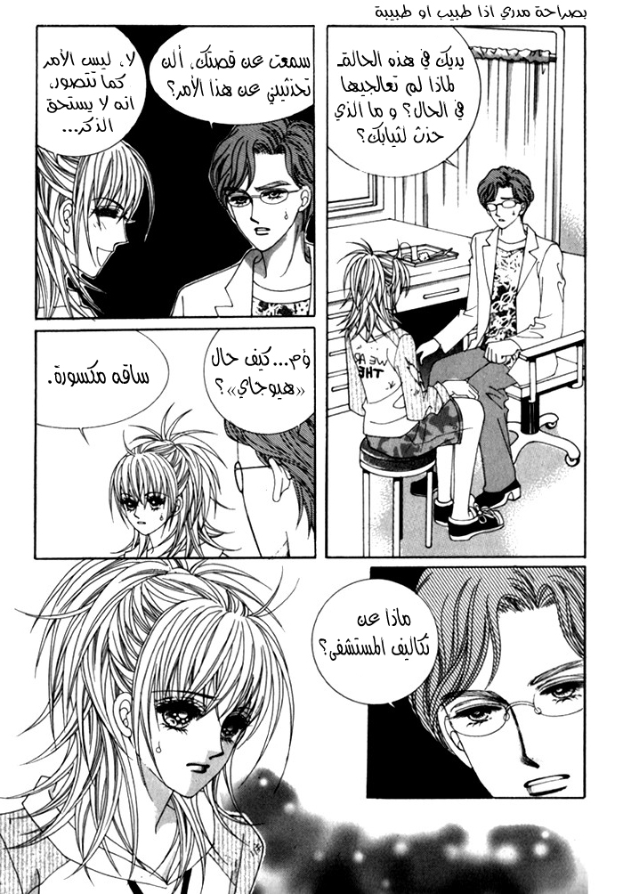 Saesang Bring It On: Chapter 27 - Page 18