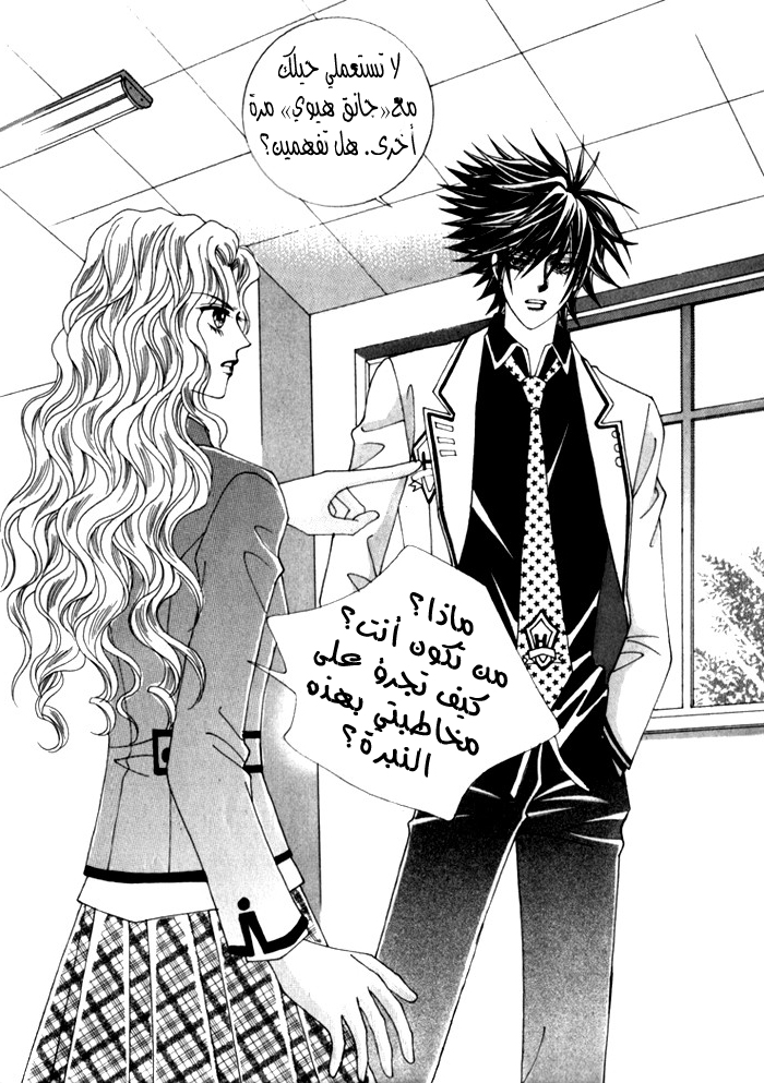 Saesang Bring It On: Chapter 27 - Page 20