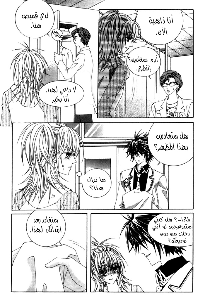 Saesang Bring It On: Chapter 27 - Page 22