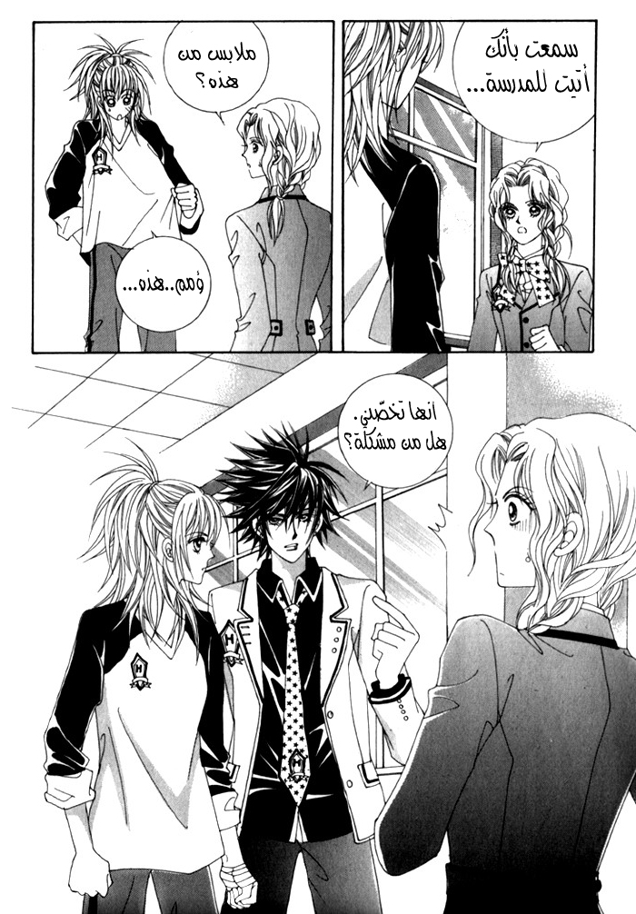 Saesang Bring It On: Chapter 27 - Page 28