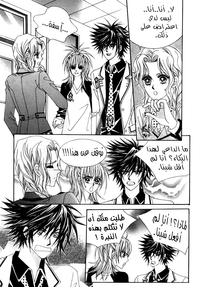 Saesang Bring It On: Chapter 27 - Page 29