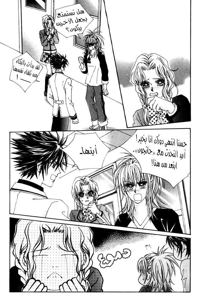 Saesang Bring It On: Chapter 27 - Page 30