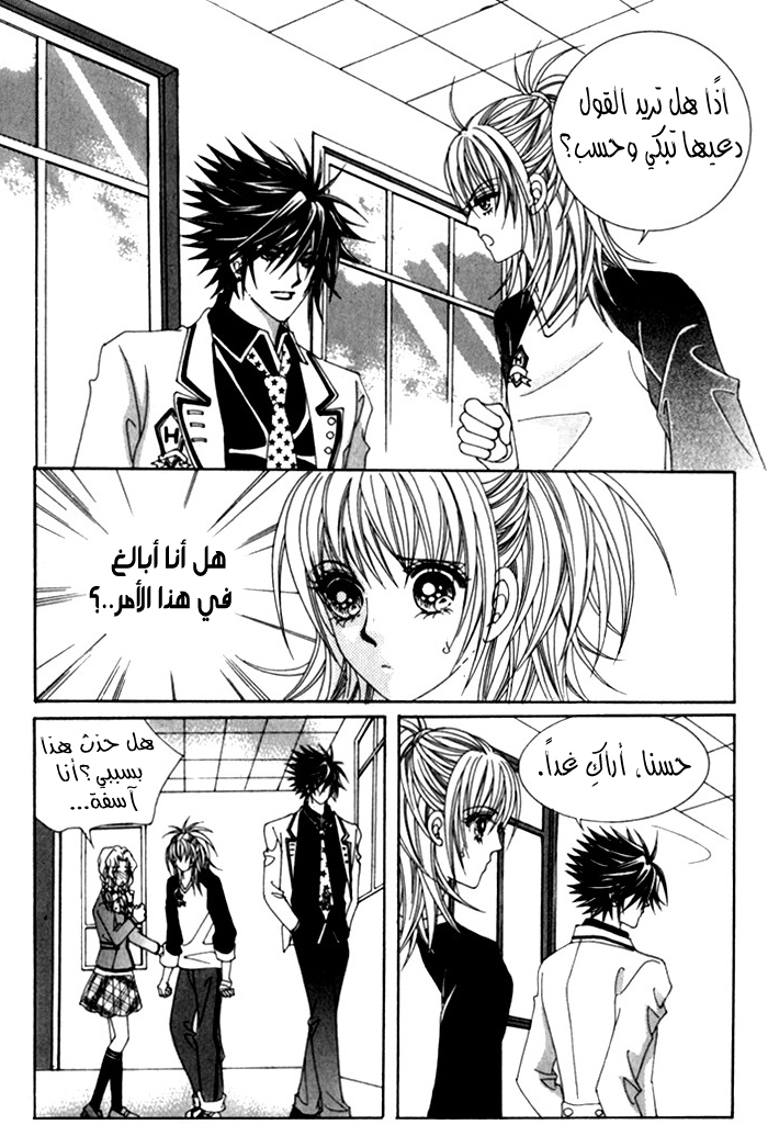 Saesang Bring It On: Chapter 27 - Page 31