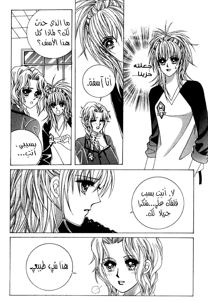 Saesang Bring It On: Chapter 27 - Page 32