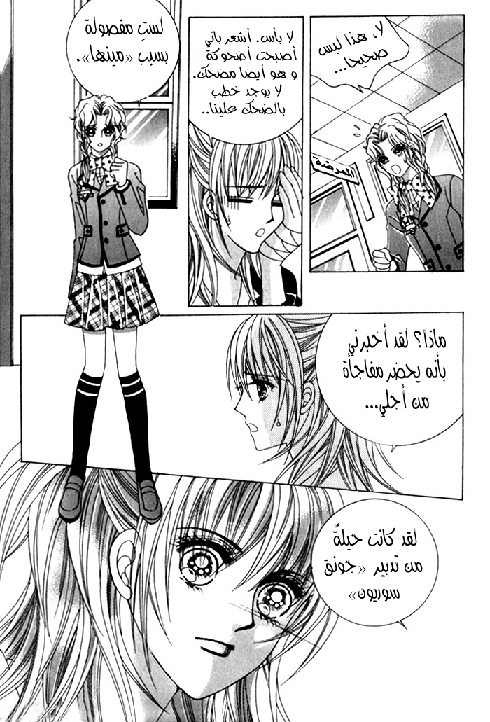 Saesang Bring It On: Chapter 27 - Page 35