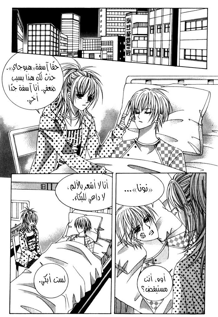 Saesang Bring It On: Chapter 28 - Page 3