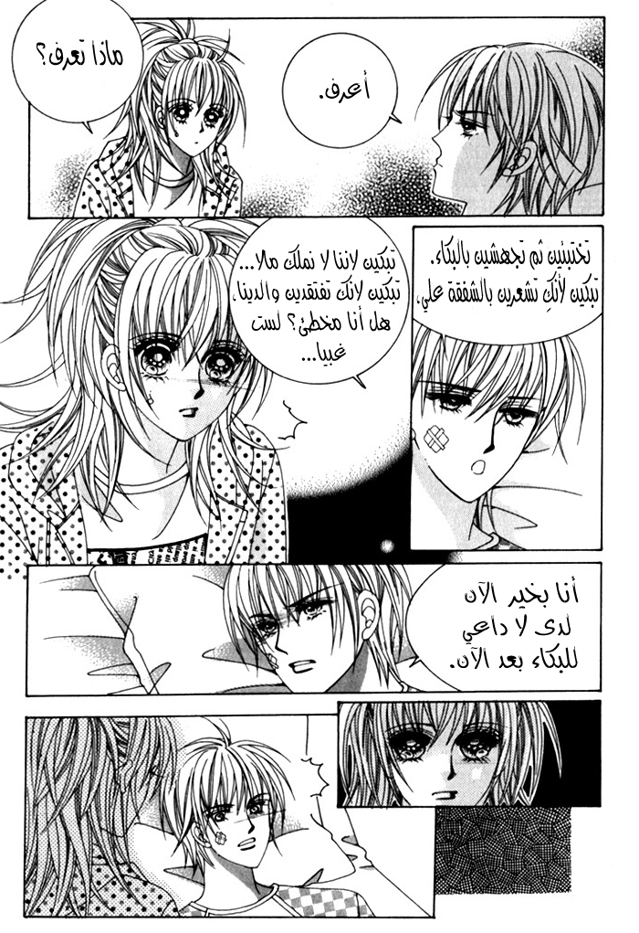 Saesang Bring It On: Chapter 28 - Page 4