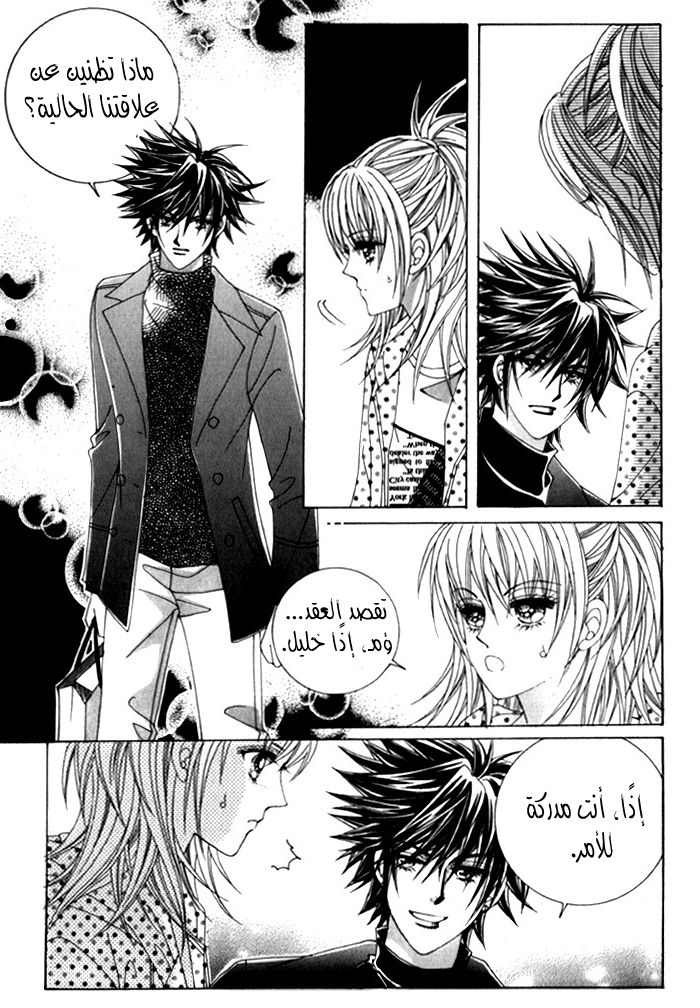 Saesang Bring It On: Chapter 28 - Page 7