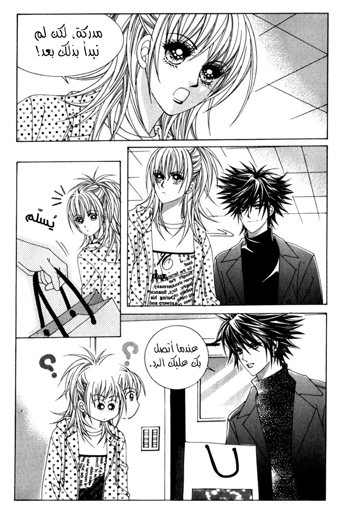 Saesang Bring It On: Chapter 28 - Page 8