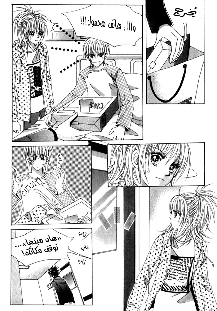 Saesang Bring It On: Chapter 28 - Page 9