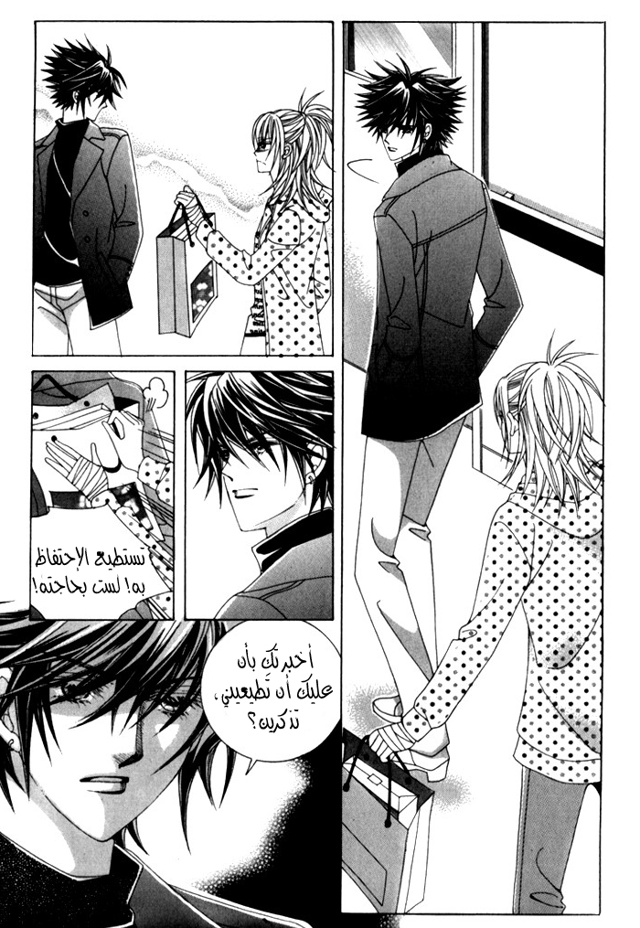 Saesang Bring It On: Chapter 28 - Page 10