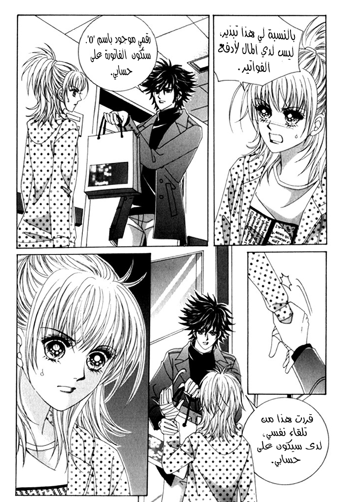 Saesang Bring It On: Chapter 28 - Page 11