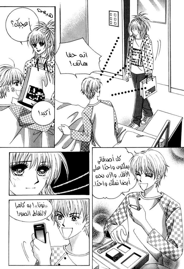 Saesang Bring It On: Chapter 28 - Page 13