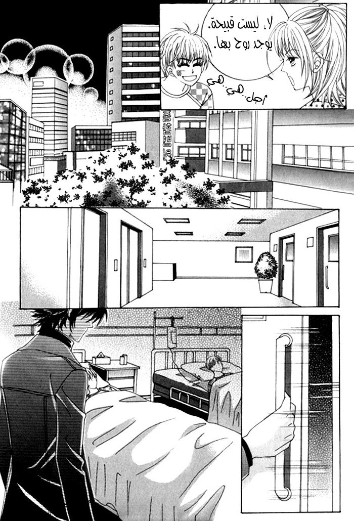 Saesang Bring It On: Chapter 28 - Page 17