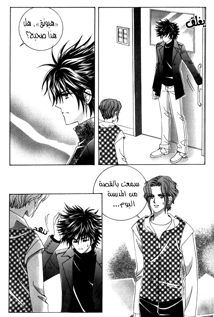 Saesang Bring It On: Chapter 28 - Page 20