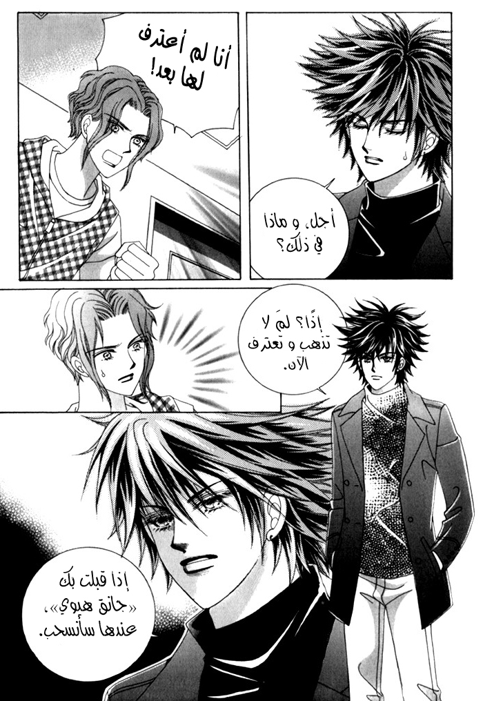 Saesang Bring It On: Chapter 28 - Page 21