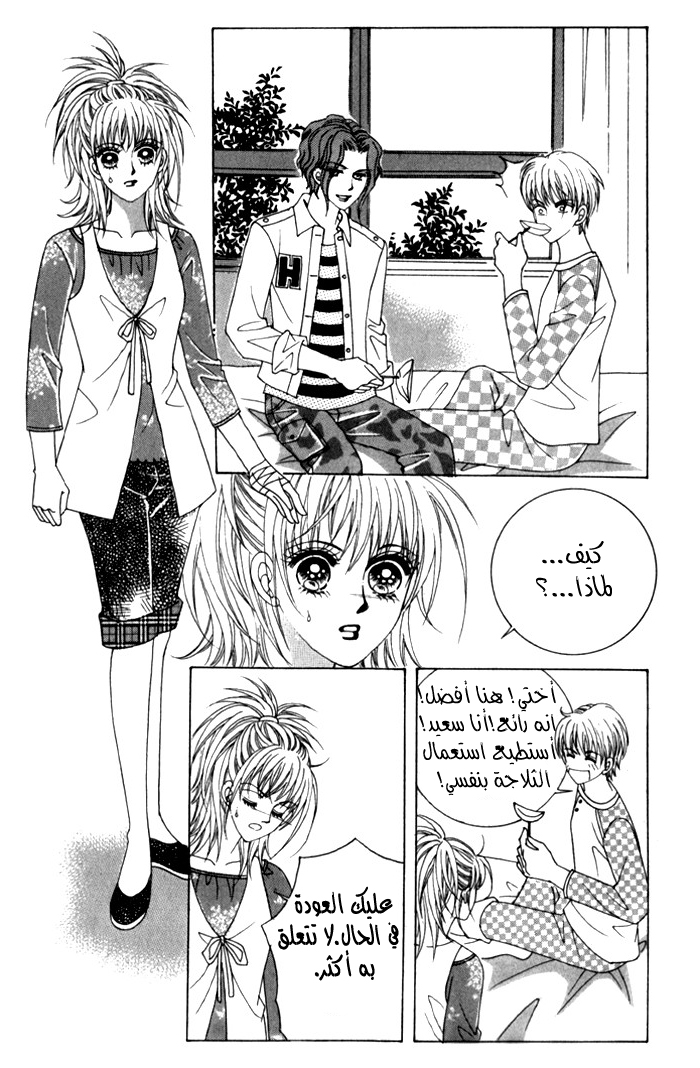 Saesang Bring It On: Chapter 28 - Page 25