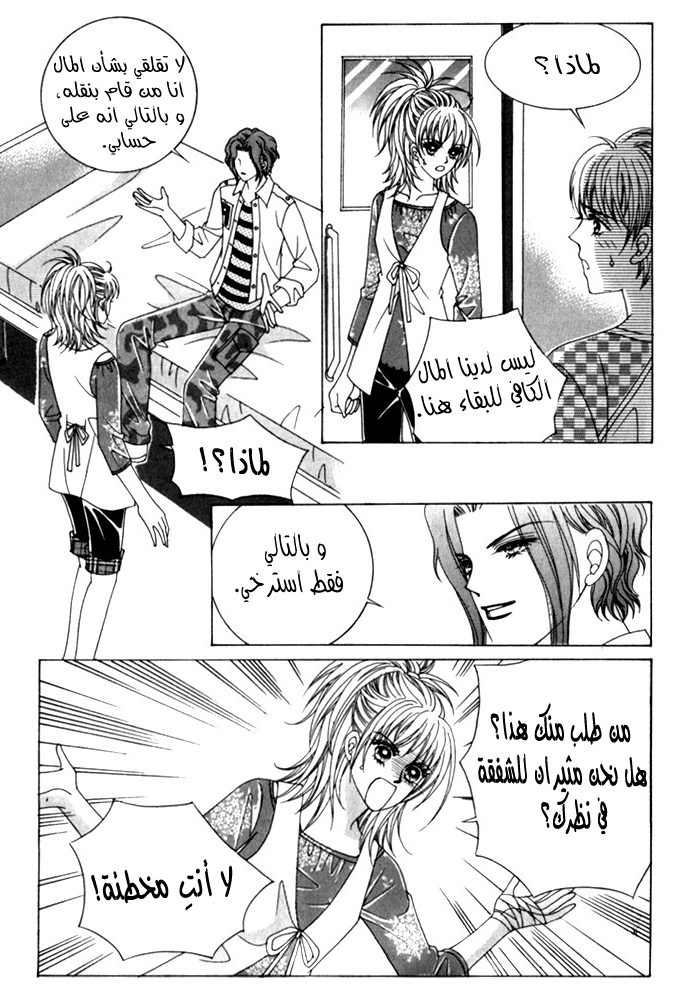 Saesang Bring It On: Chapter 28 - Page 26