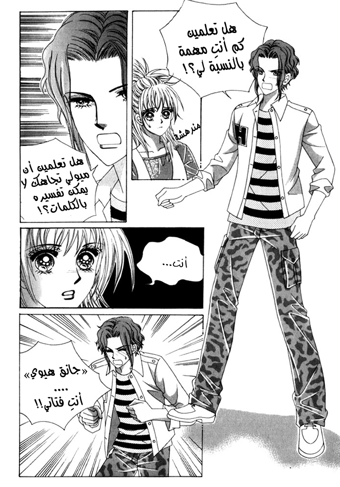 Saesang Bring It On: Chapter 28 - Page 27