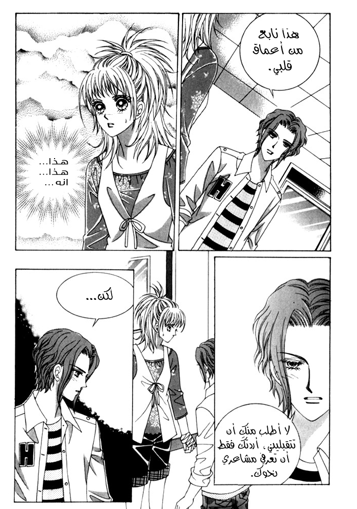 Saesang Bring It On: Chapter 28 - Page 29