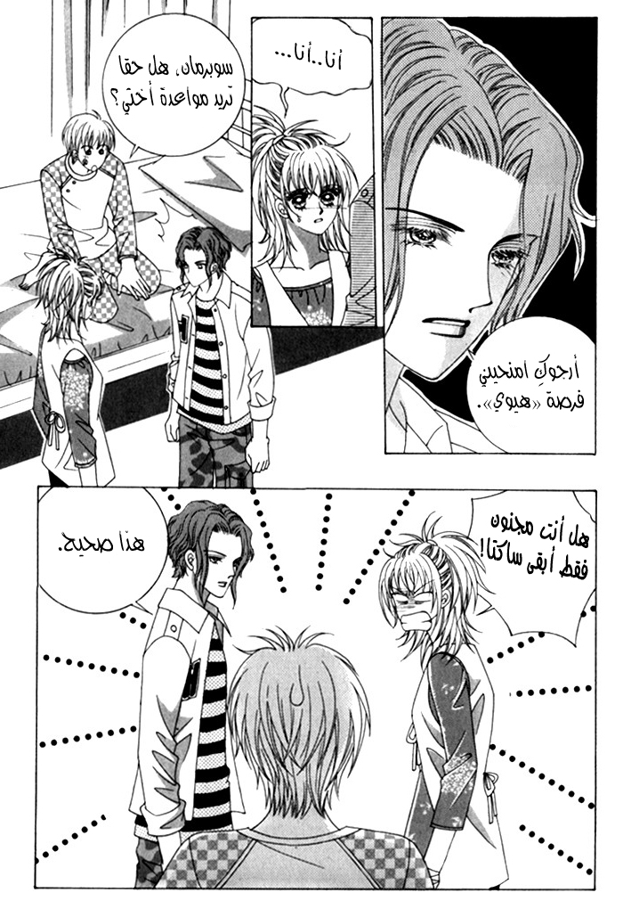 Saesang Bring It On: Chapter 28 - Page 30