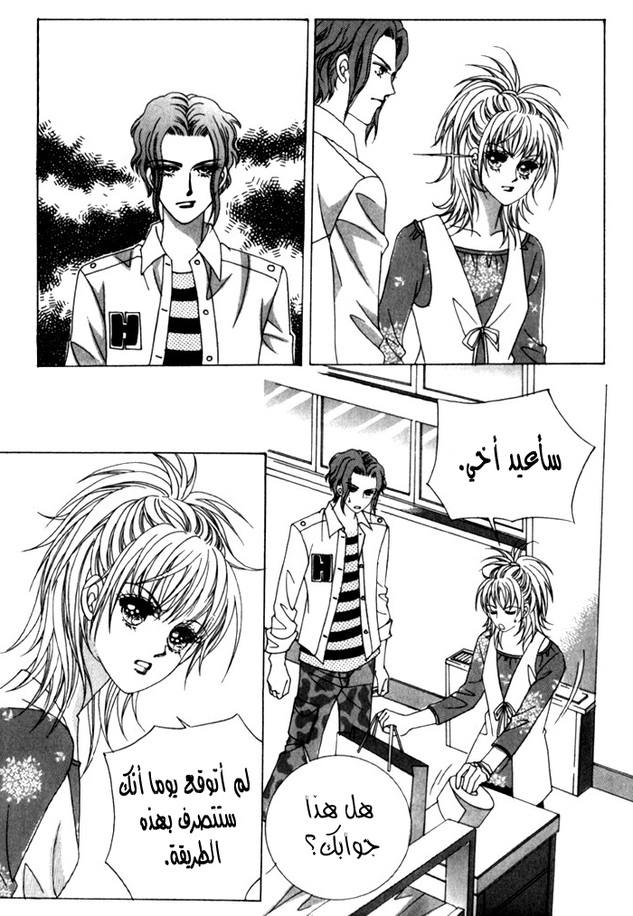 Saesang Bring It On: Chapter 28 - Page 31