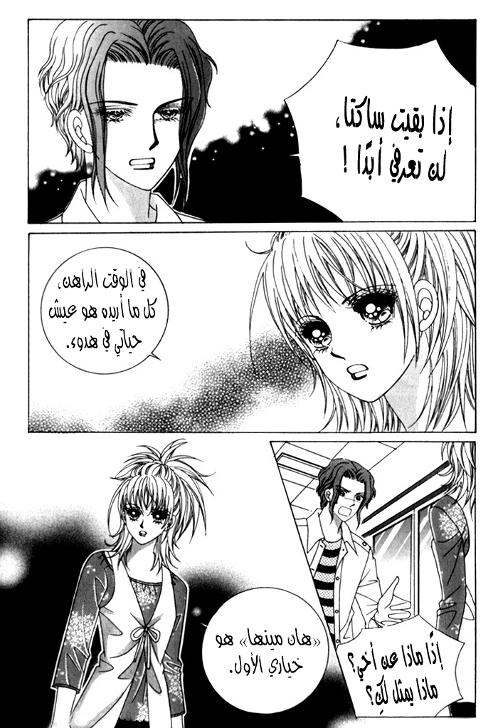 Saesang Bring It On: Chapter 28 - Page 32